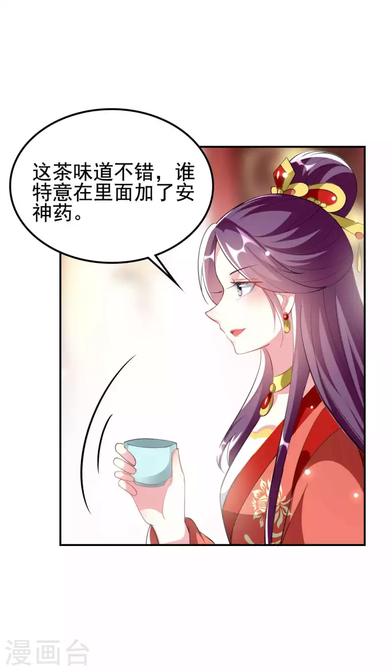 🍝坏心王爷别惹我 第252话 下毒 第17页