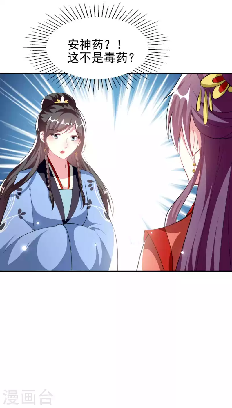 🍝坏心王爷别惹我 第252话 下毒 第18页