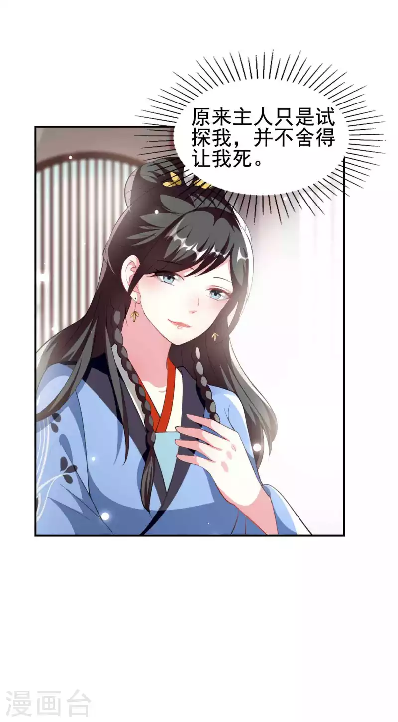 🍝坏心王爷别惹我 第252话 下毒 第19页