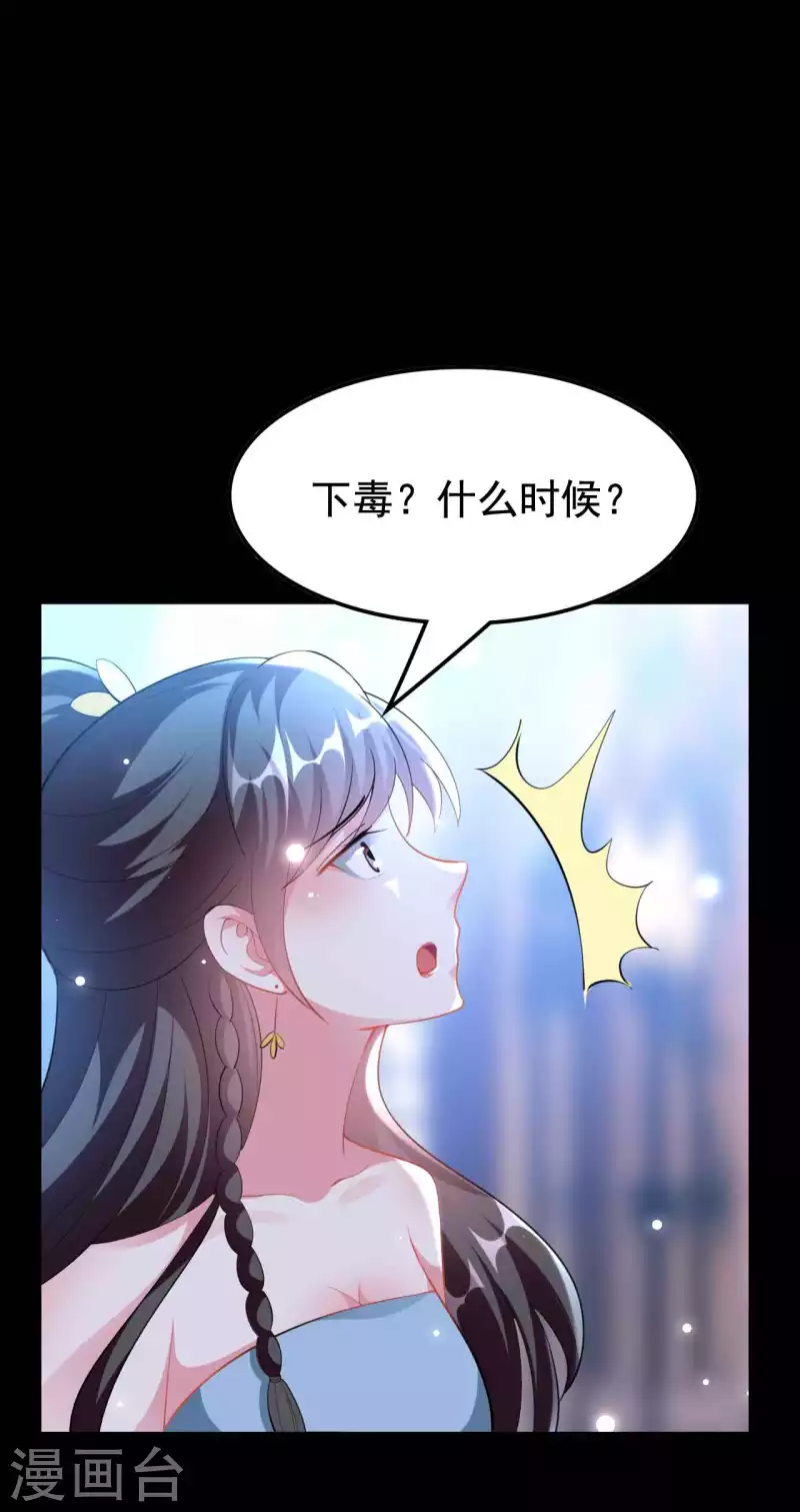🍝坏心王爷别惹我 第252话 下毒 第2页