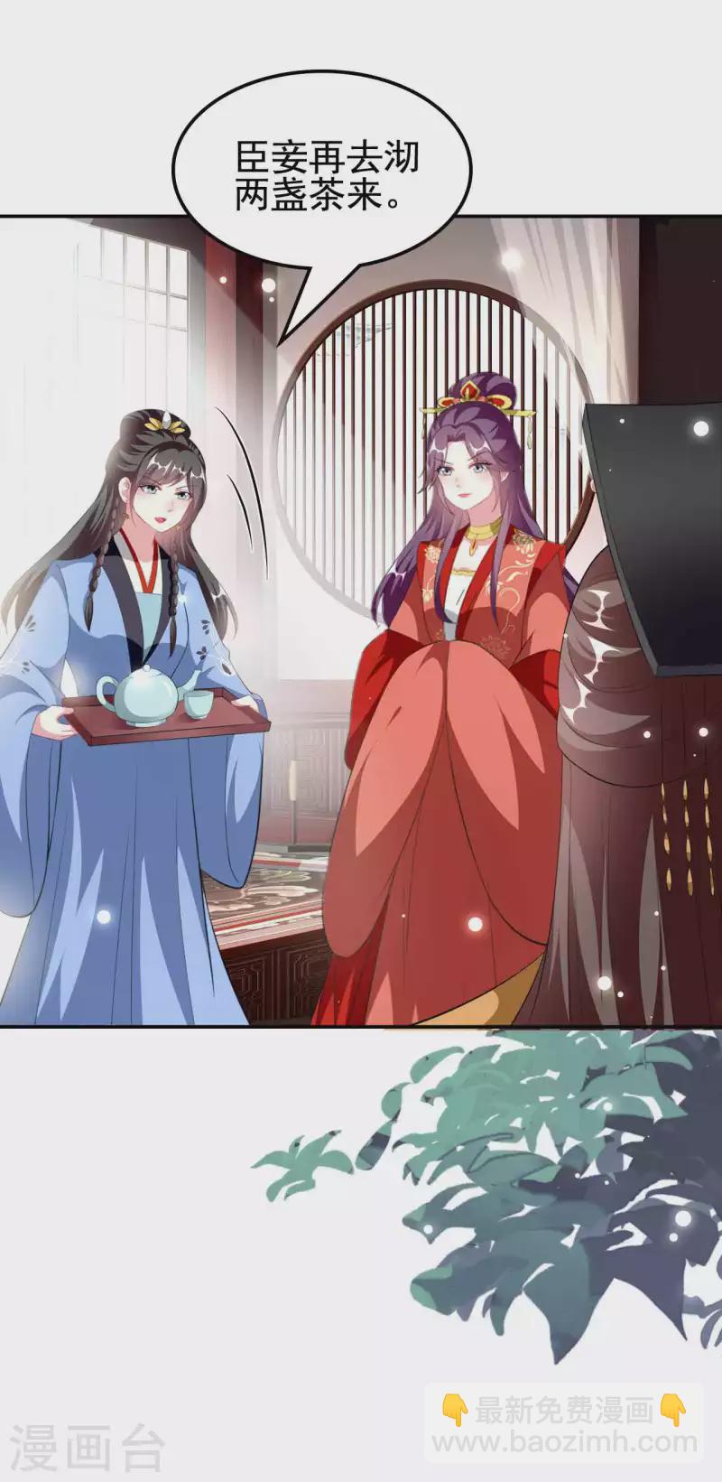 🍝坏心王爷别惹我 第252话 下毒 第20页