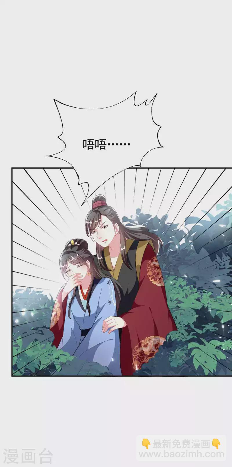 🍝坏心王爷别惹我 第252话 下毒 第23页