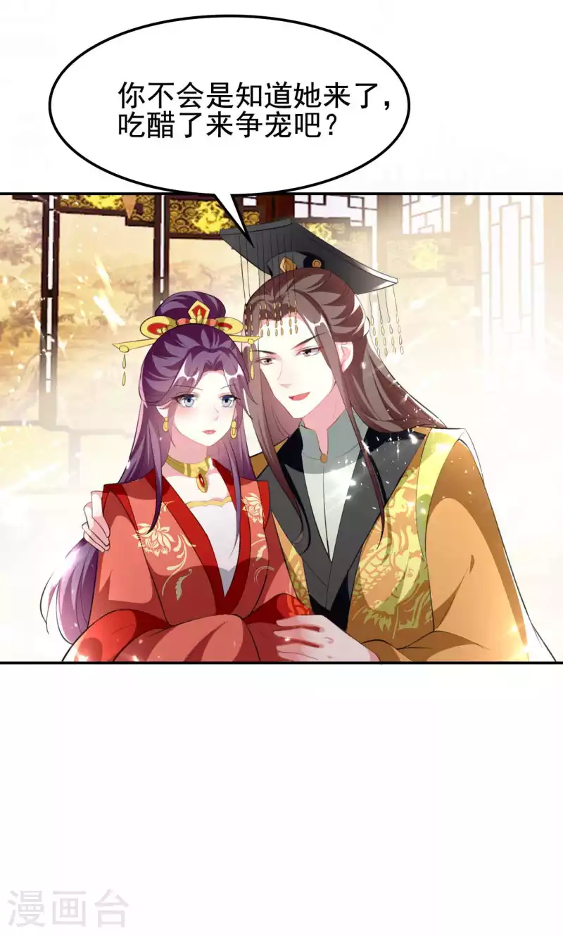 🍝坏心王爷别惹我 第252话 下毒 第25页