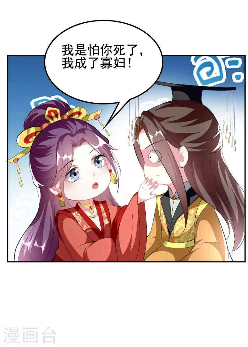 🍝坏心王爷别惹我 第252话 下毒 第26页