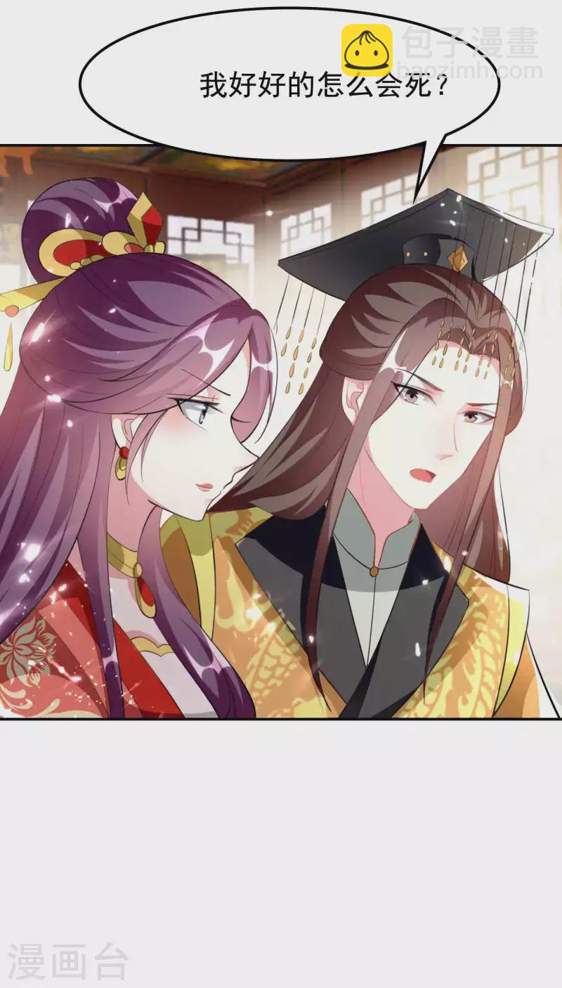 🍝坏心王爷别惹我 第252话 下毒 第27页