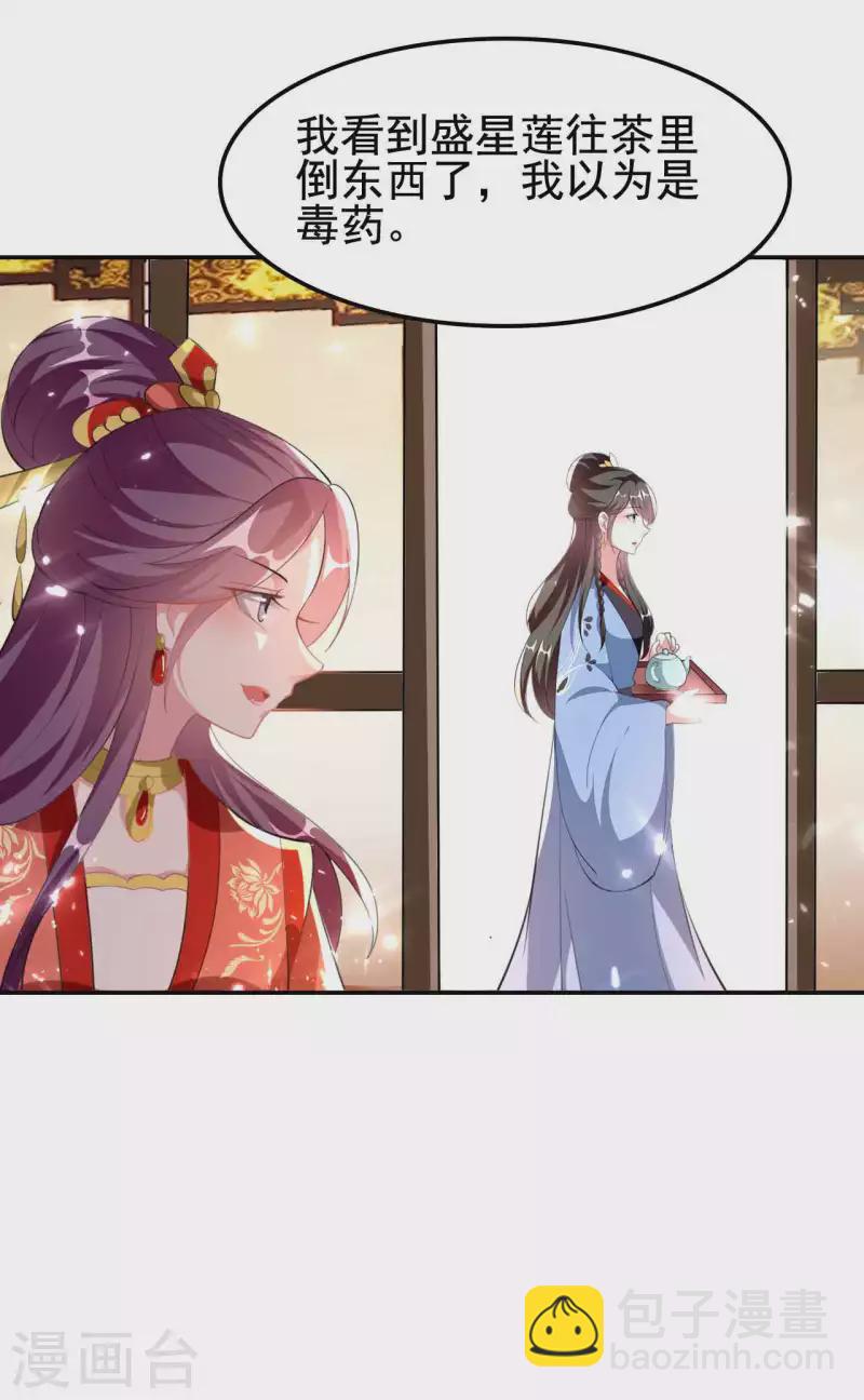 🍝坏心王爷别惹我 第252话 下毒 第28页