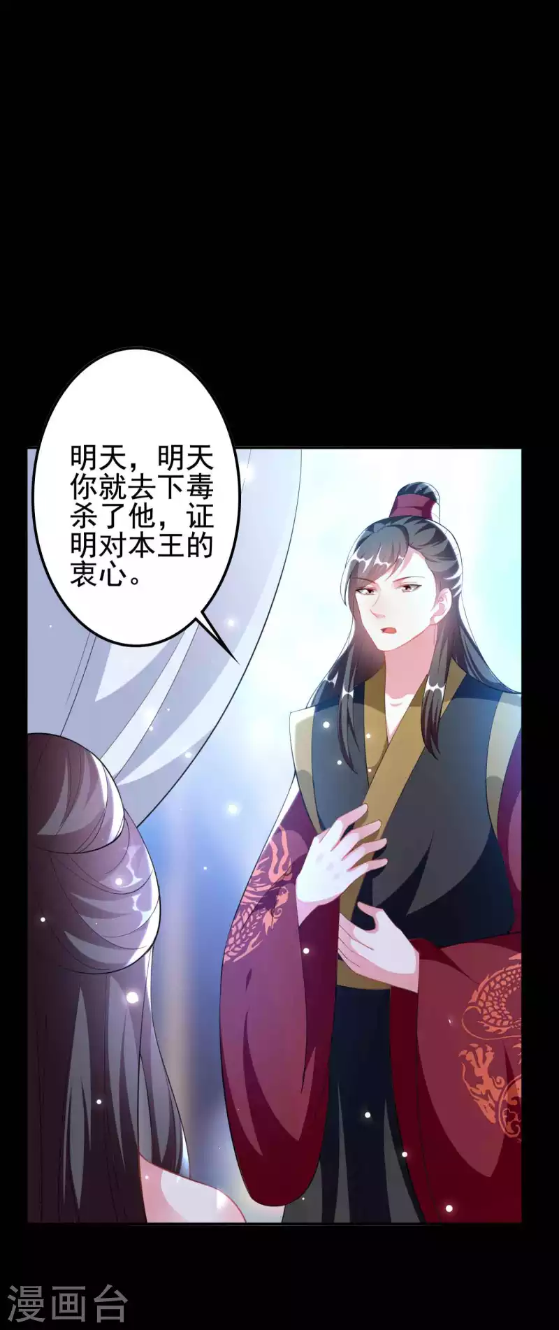 🍝坏心王爷别惹我 第252话 下毒 第3页