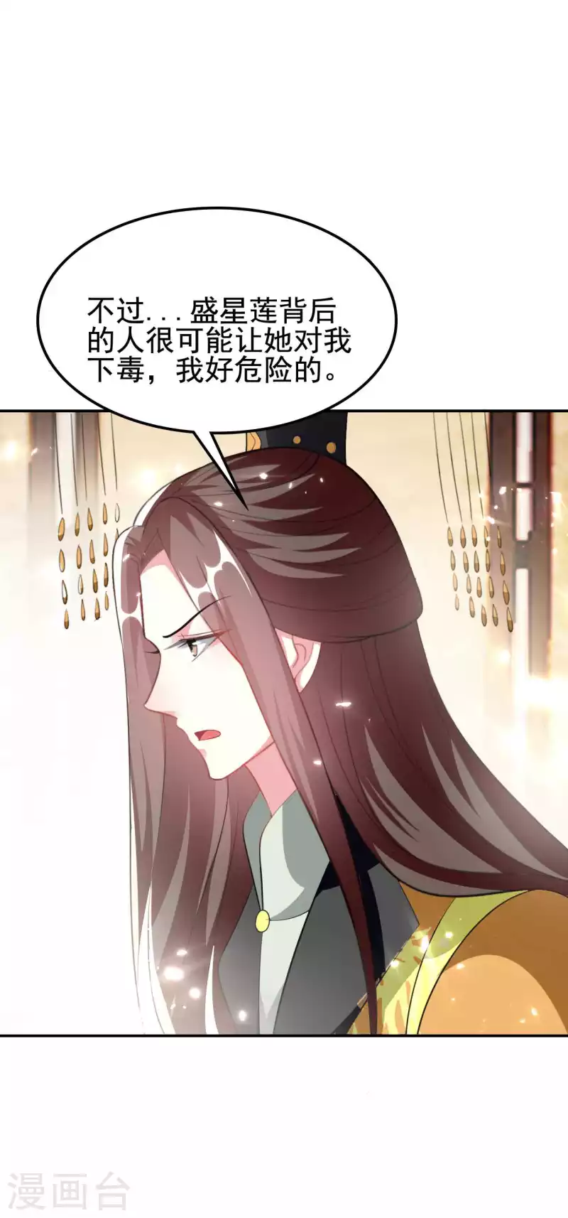 🍝坏心王爷别惹我 第252话 下毒 第30页