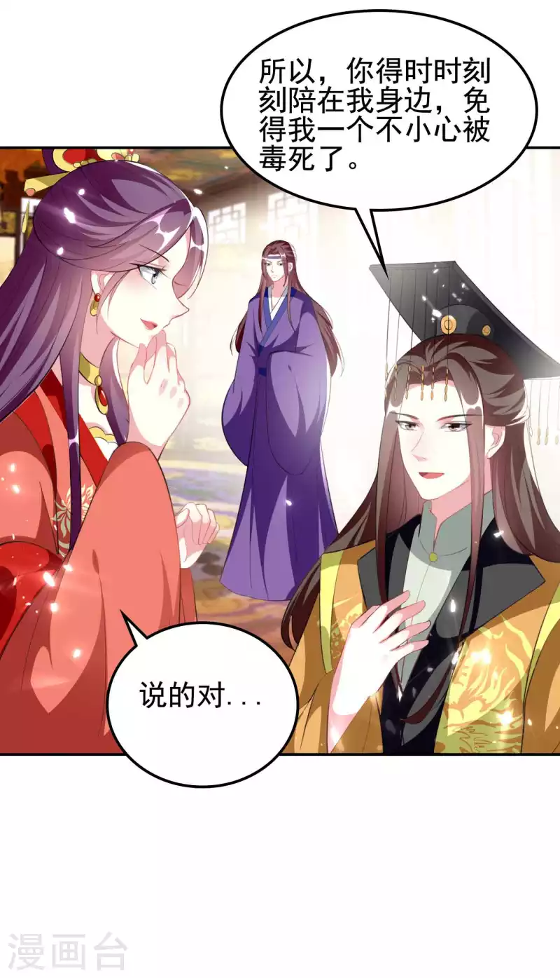 🍝坏心王爷别惹我 第252话 下毒 第32页