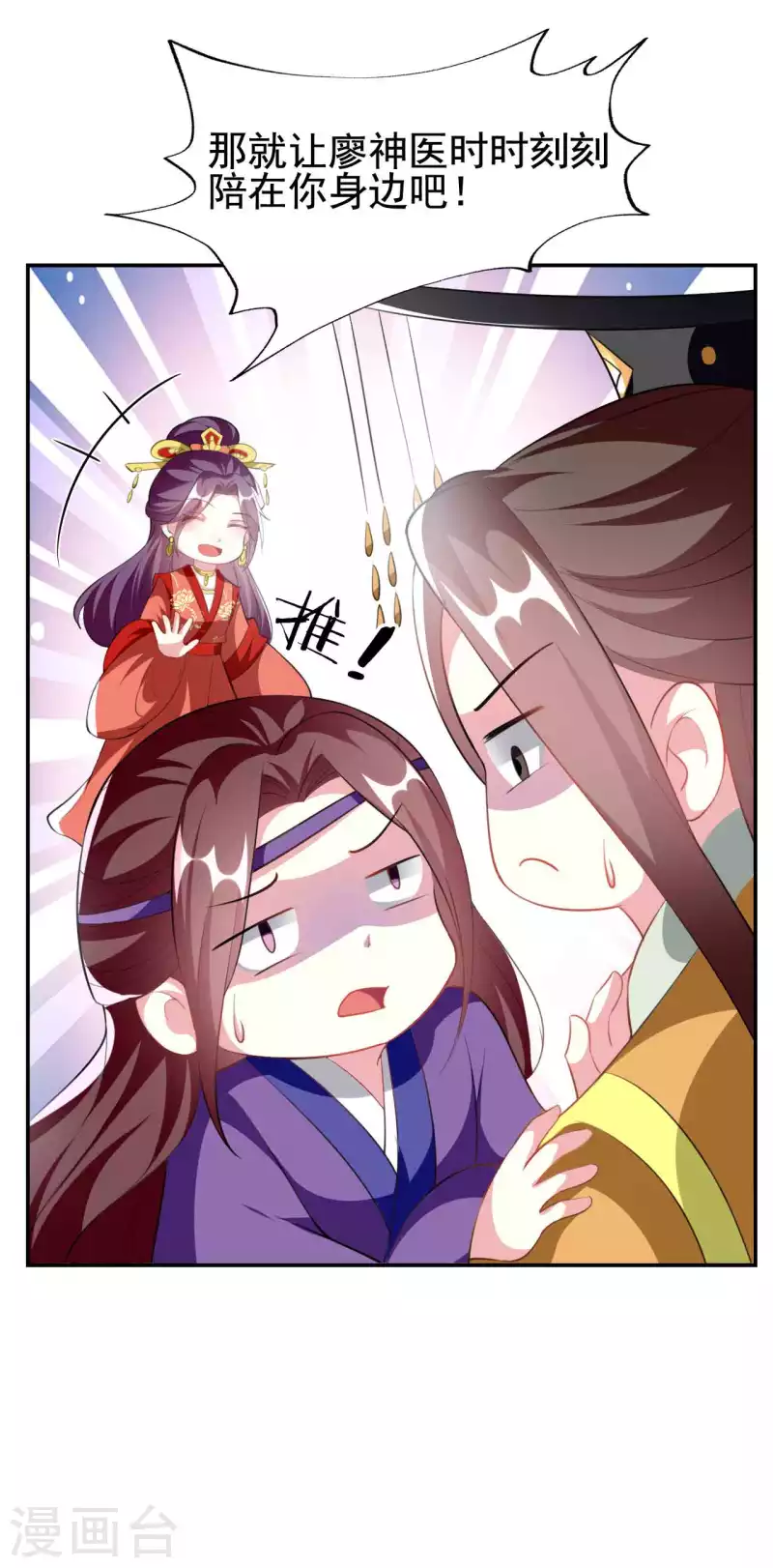 🍝坏心王爷别惹我 第252话 下毒 第33页