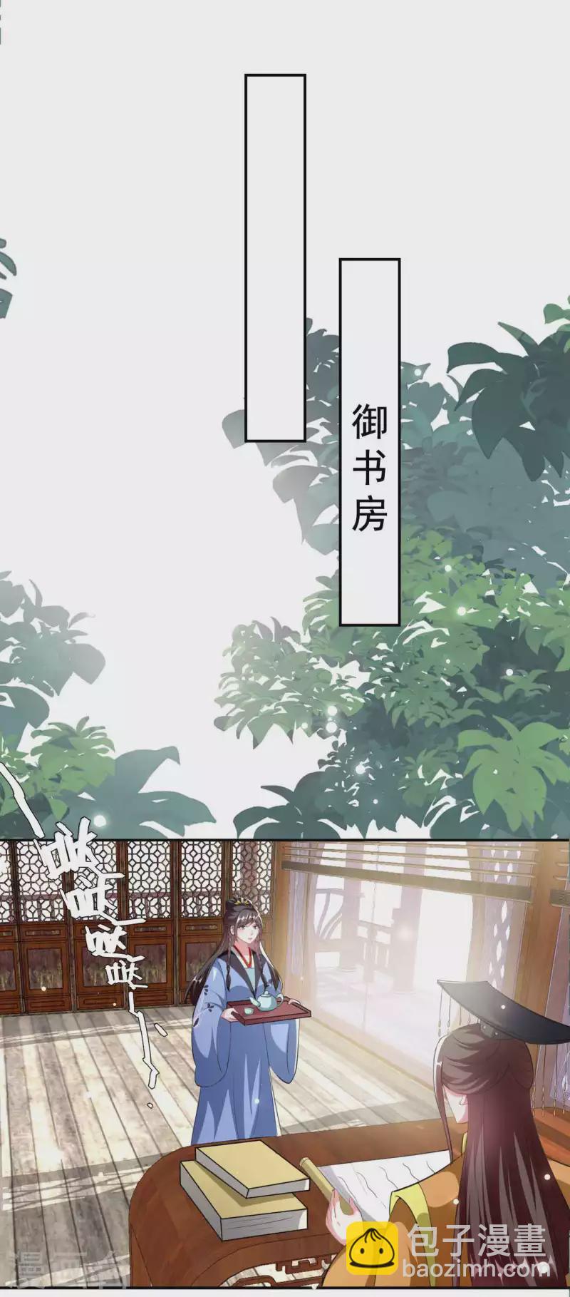 🍝坏心王爷别惹我 第252话 下毒 第8页