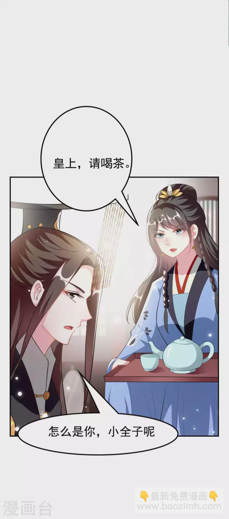 🍝坏心王爷别惹我 第252话 下毒 第9页