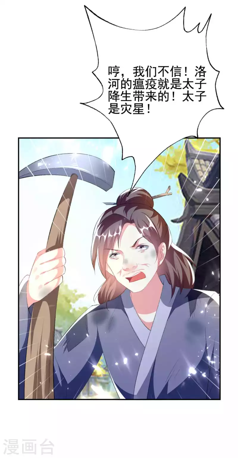 🍝坏心王爷别惹我 第254话 瘟疫与谋害 第10页