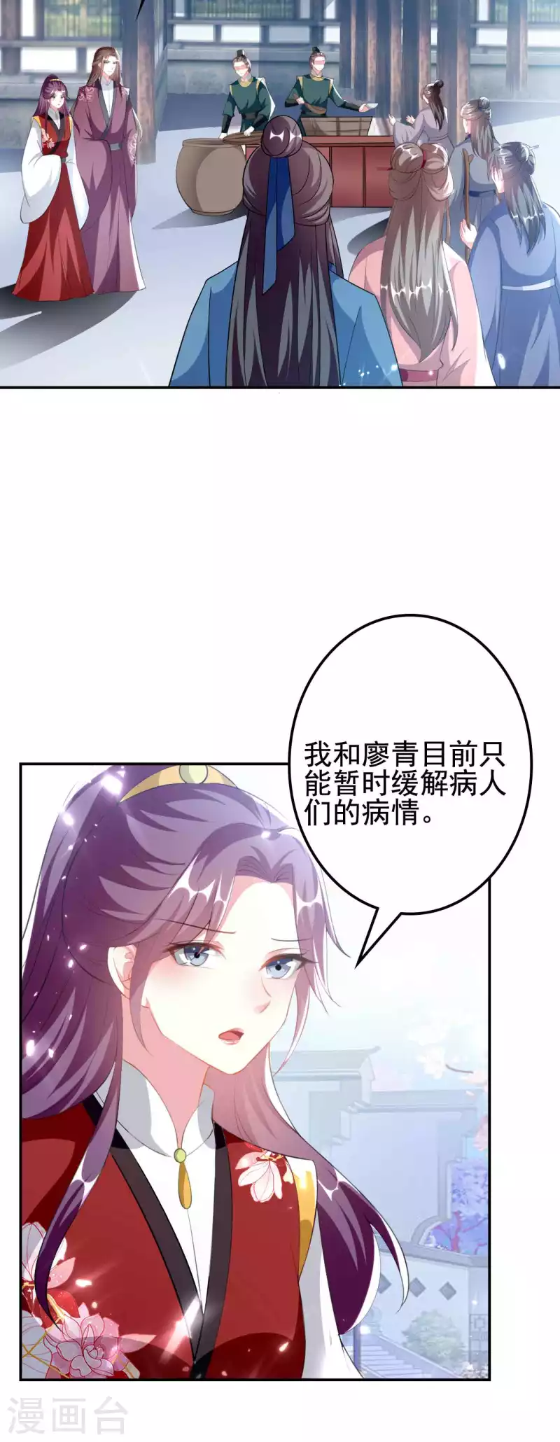🍝坏心王爷别惹我 第254话 瘟疫与谋害 第17页