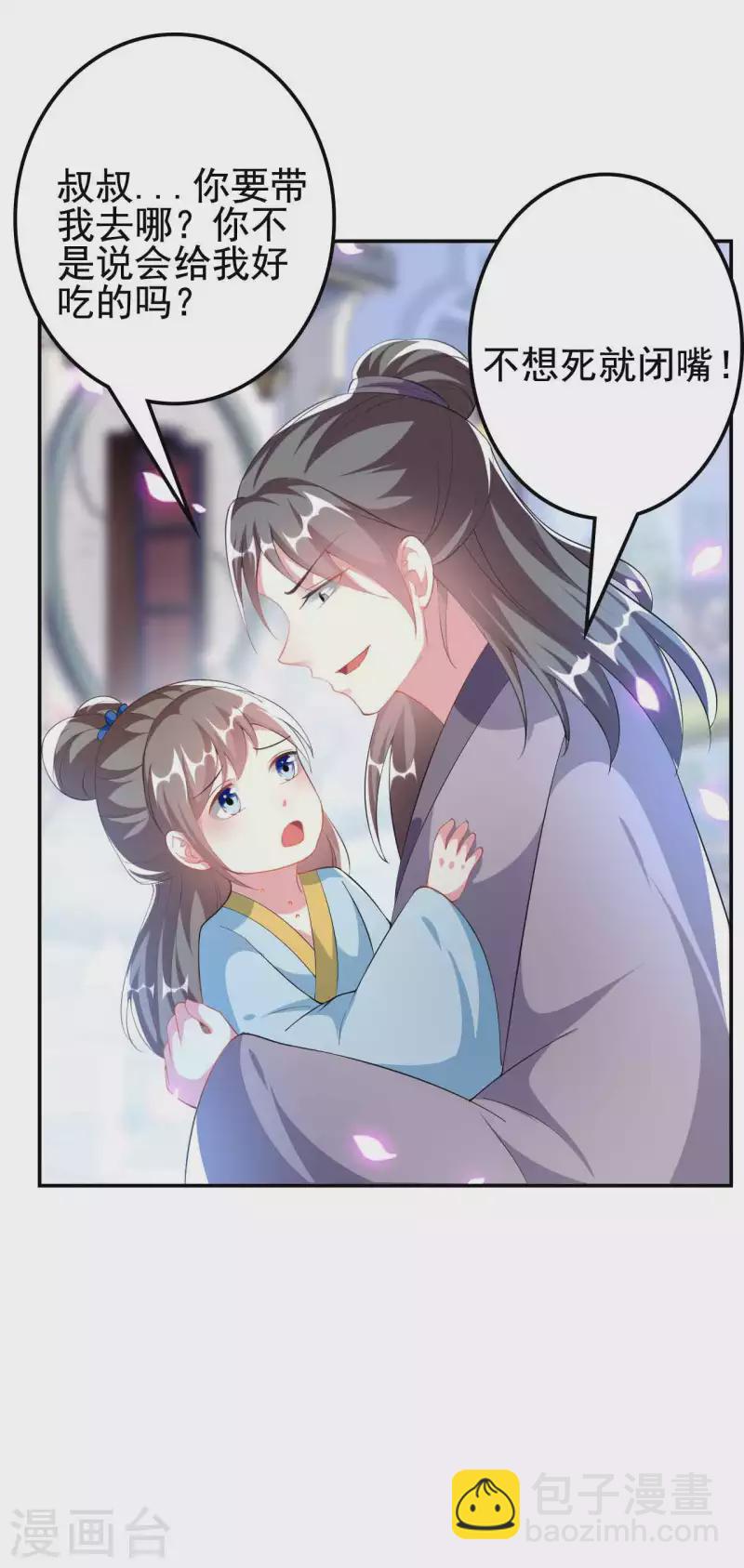 🍝坏心王爷别惹我 第254话 瘟疫与谋害 第23页