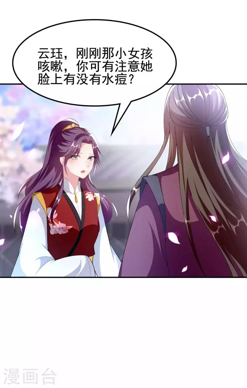 🍝坏心王爷别惹我 第254话 瘟疫与谋害 第24页