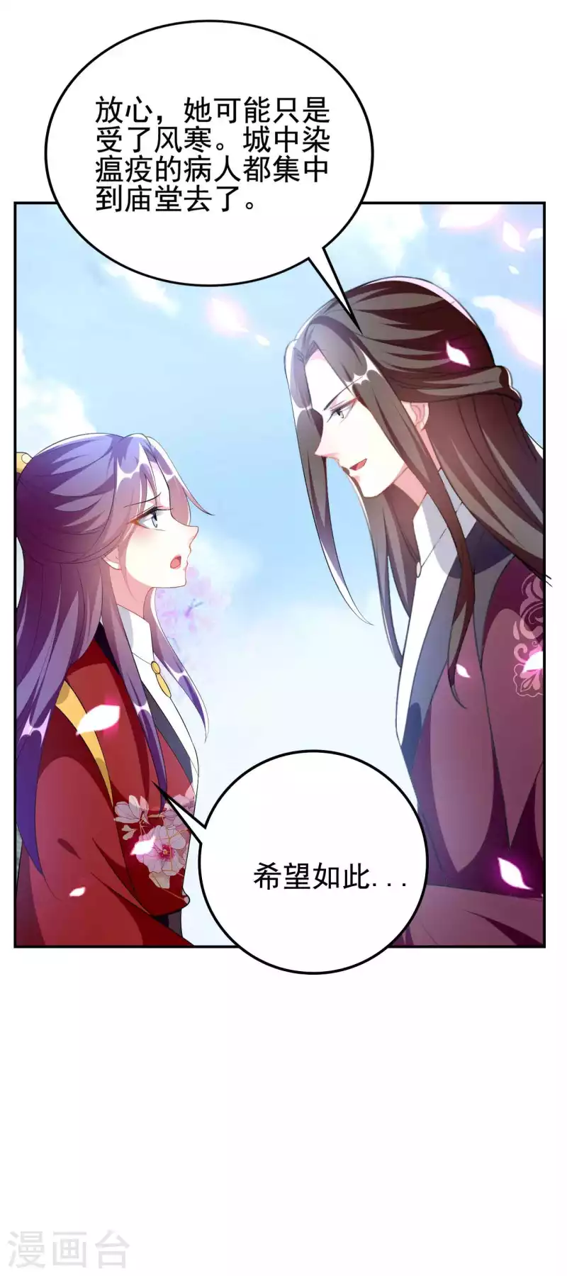 🍝坏心王爷别惹我 第254话 瘟疫与谋害 第25页