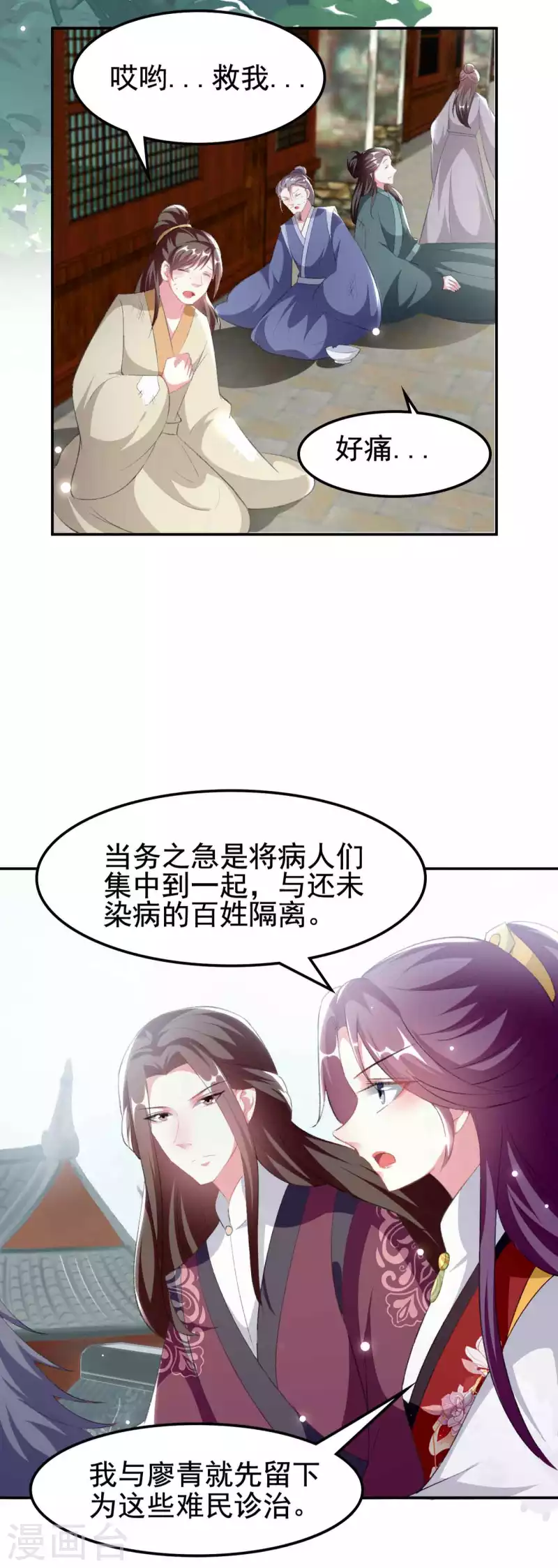 🍝坏心王爷别惹我 第254话 瘟疫与谋害 第3页