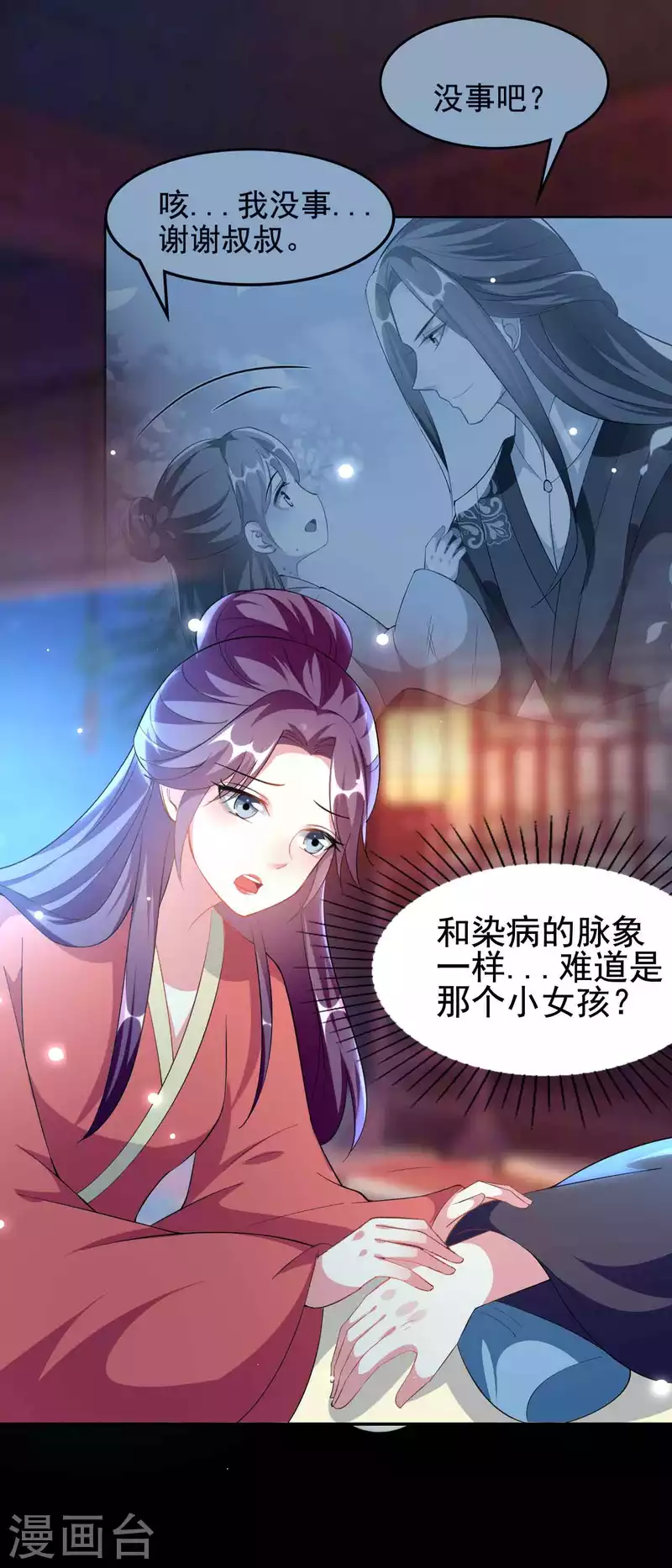 🍝坏心王爷别惹我 第254话 瘟疫与谋害 第30页