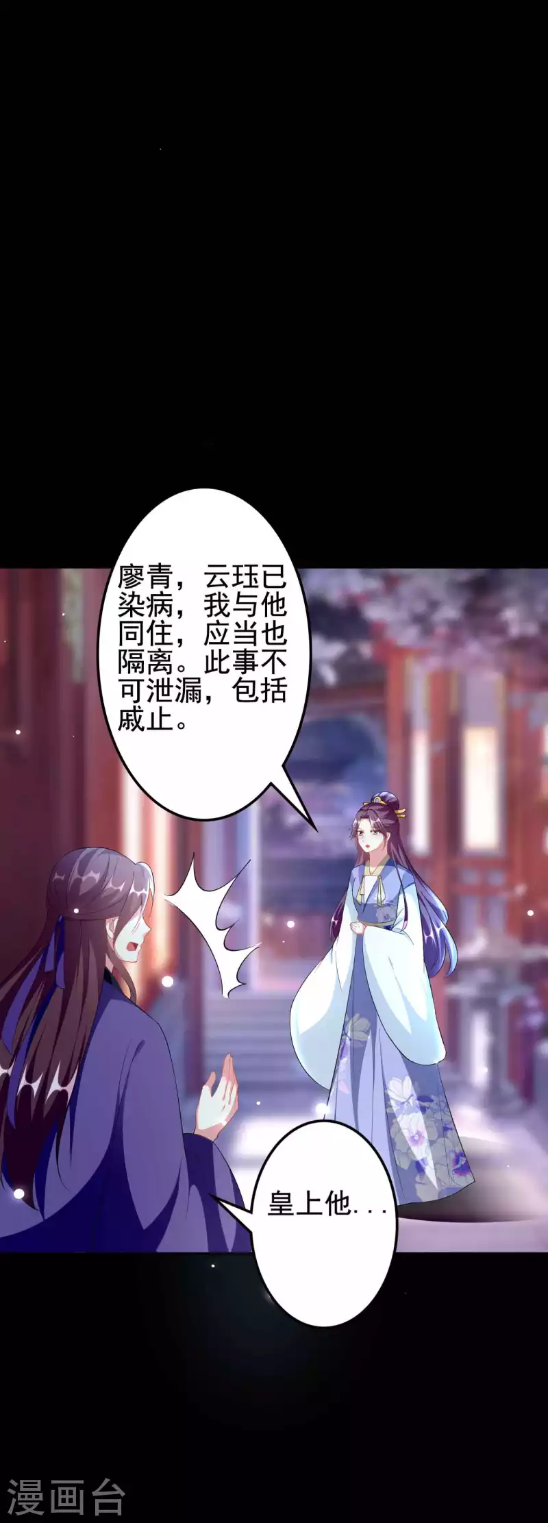 🍝坏心王爷别惹我 第254话 瘟疫与谋害 第31页