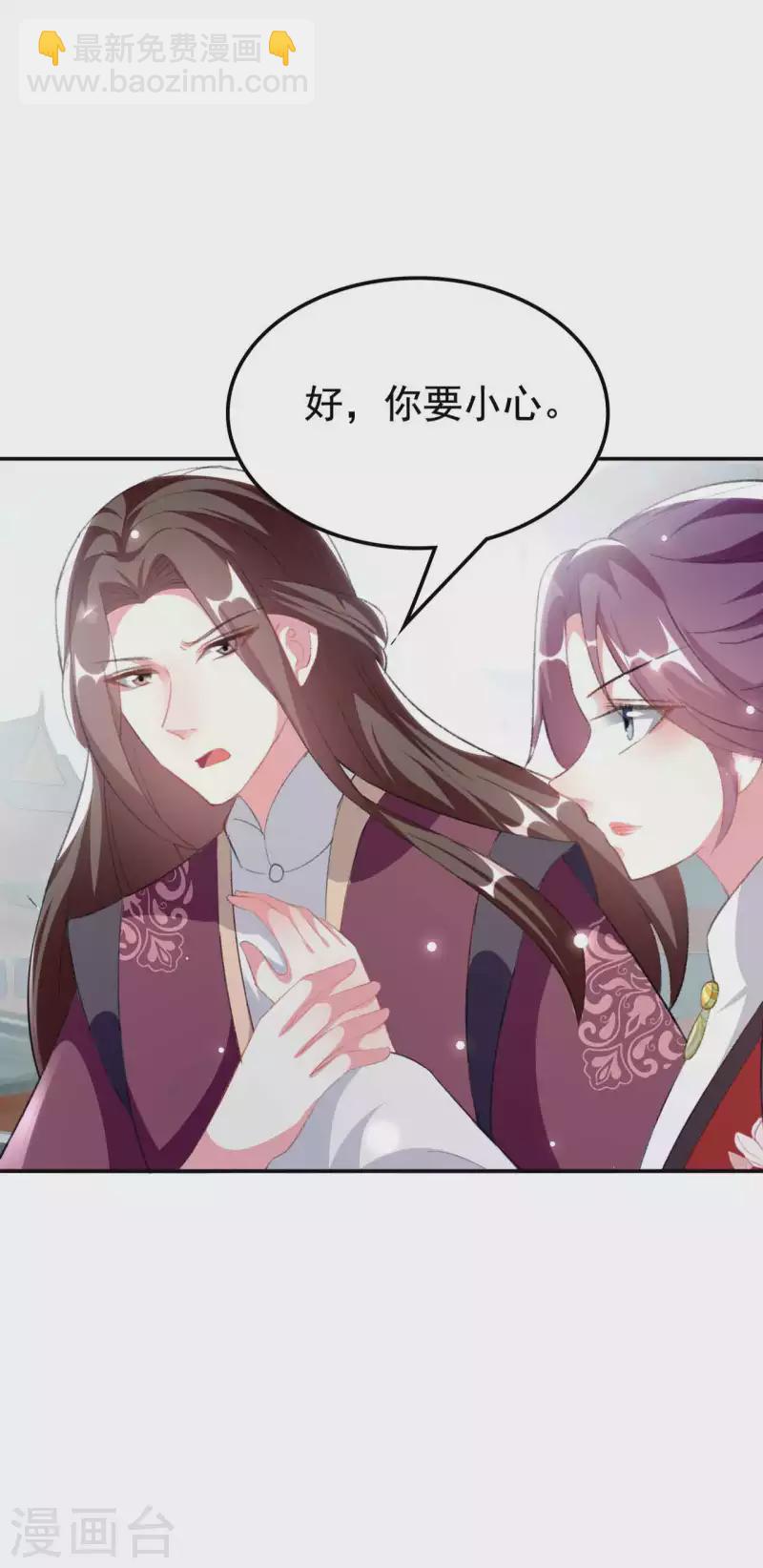 🍝坏心王爷别惹我 第254话 瘟疫与谋害 第4页