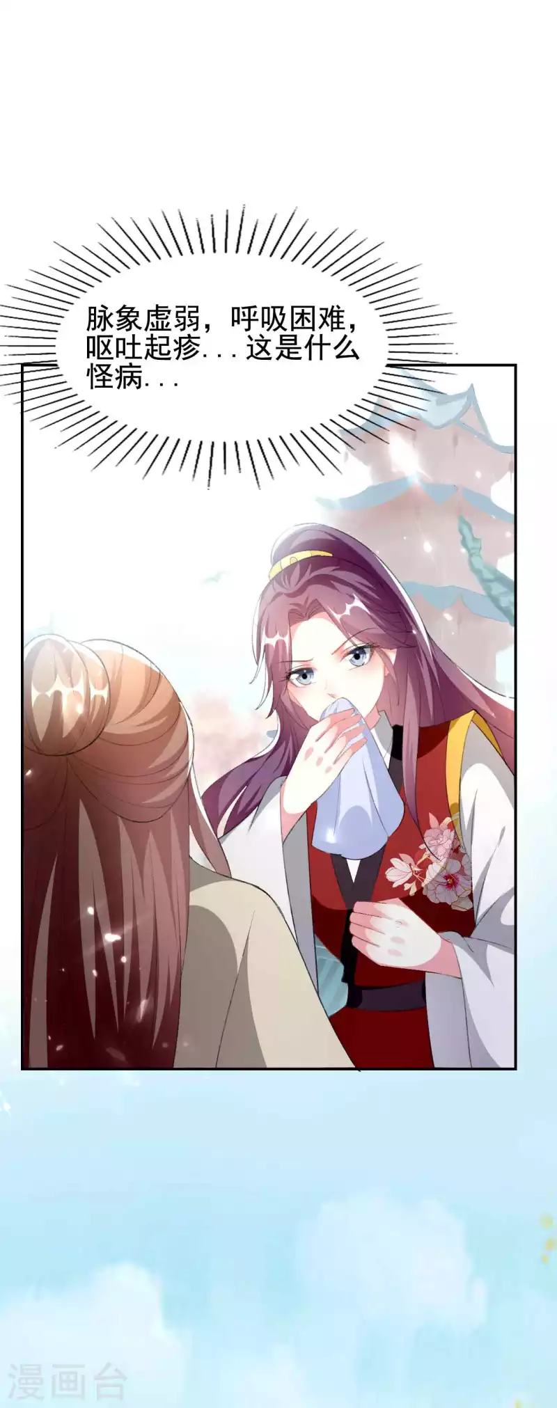 🍝坏心王爷别惹我 第254话 瘟疫与谋害 第6页