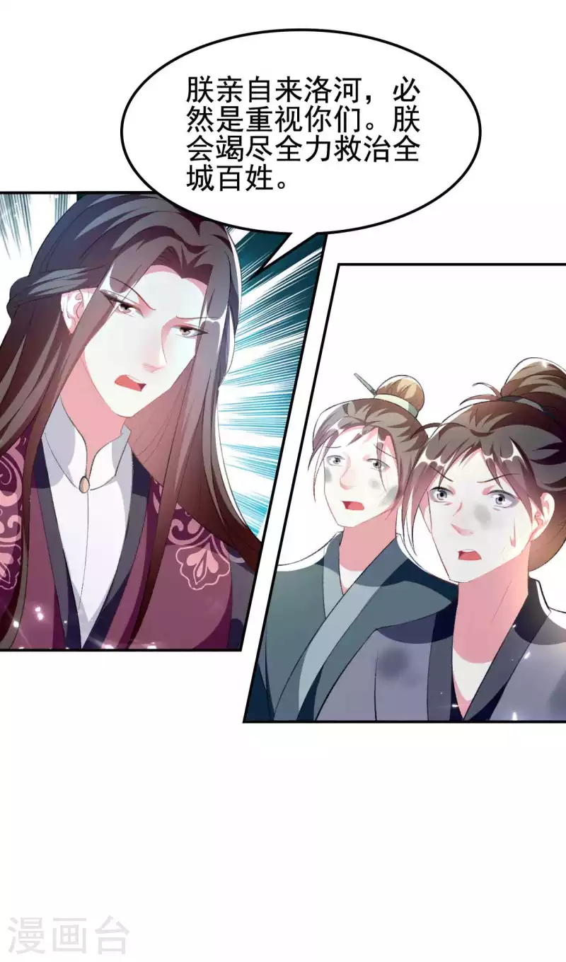 🍝坏心王爷别惹我 第254话 瘟疫与谋害 第9页