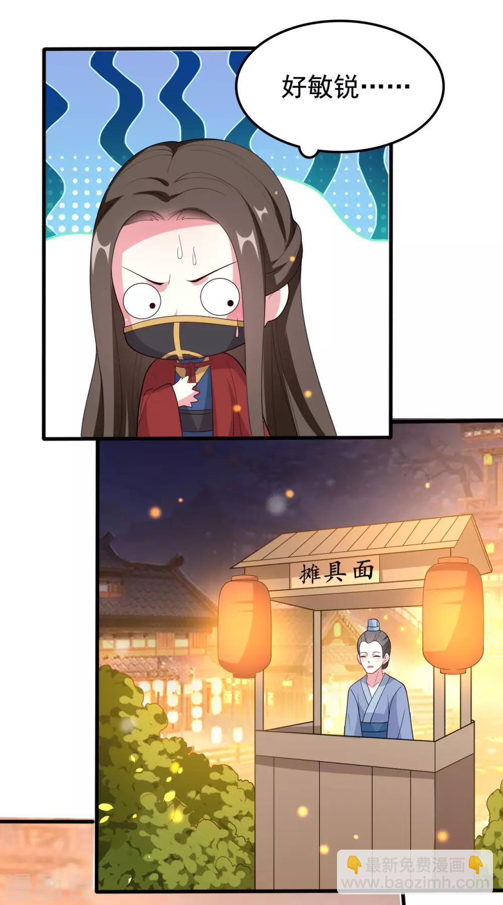 🍝坏心王爷别惹我 第27话 暗下杀手 第14页