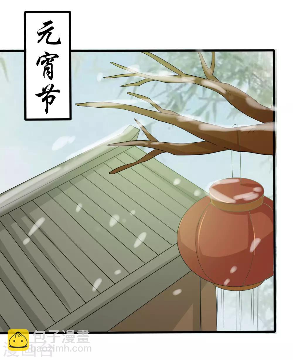 🍝坏心王爷别惹我 第27话 暗下杀手 第18页