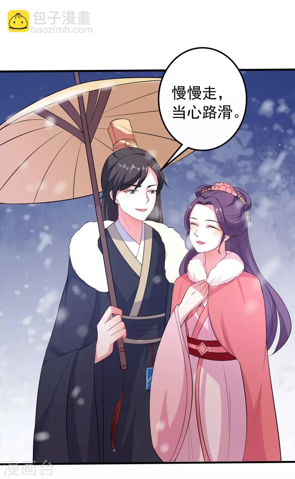 🍝坏心王爷别惹我 第27话 暗下杀手 第22页