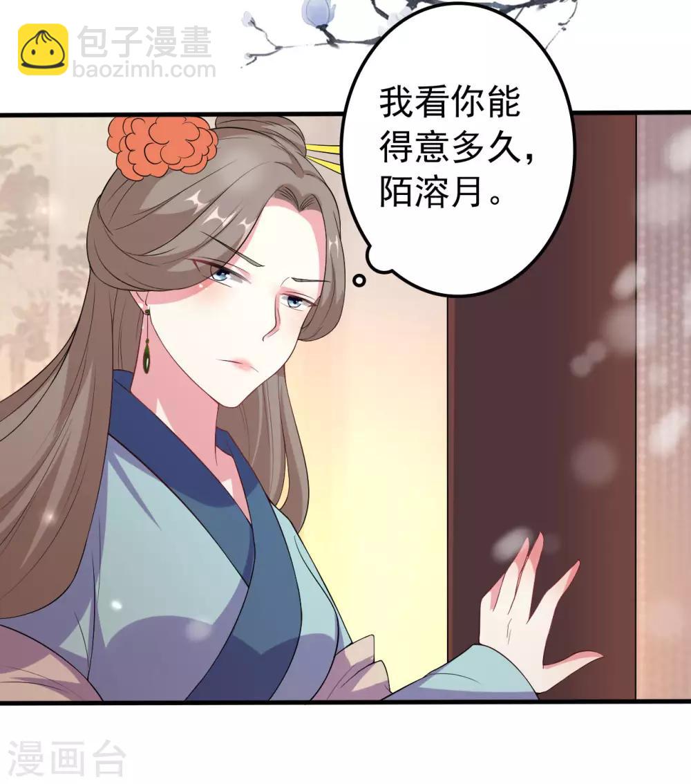 🍝坏心王爷别惹我 第27话 暗下杀手 第24页