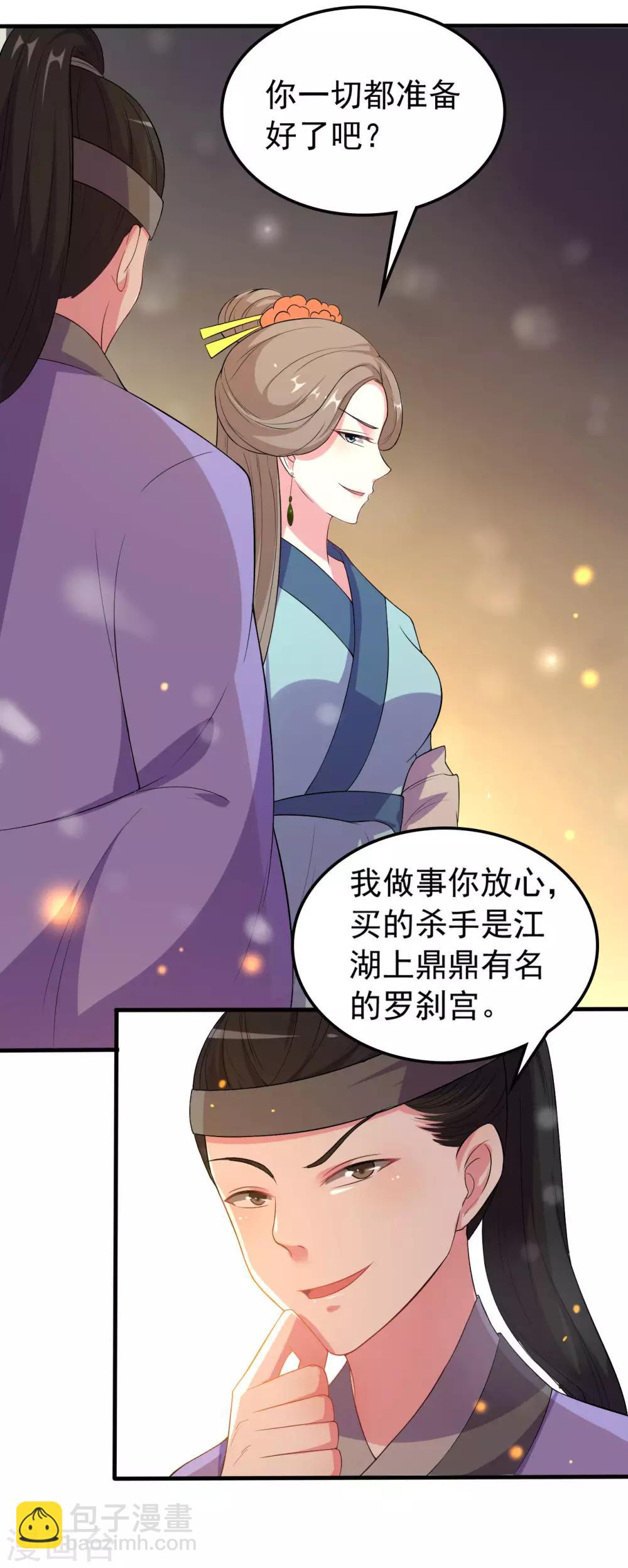 🍝坏心王爷别惹我 第27话 暗下杀手 第25页
