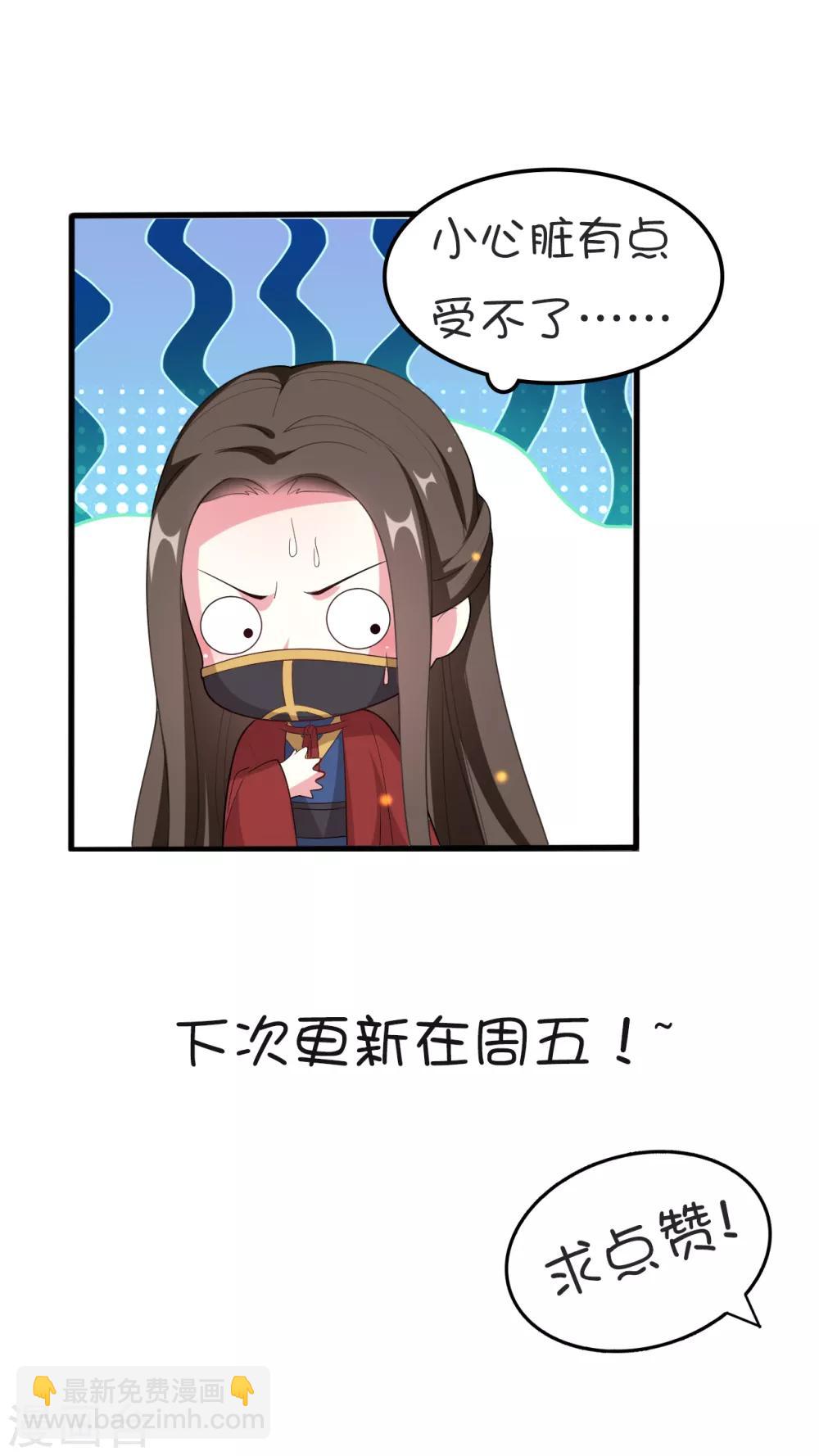 🍝坏心王爷别惹我 第27话 暗下杀手 第26页