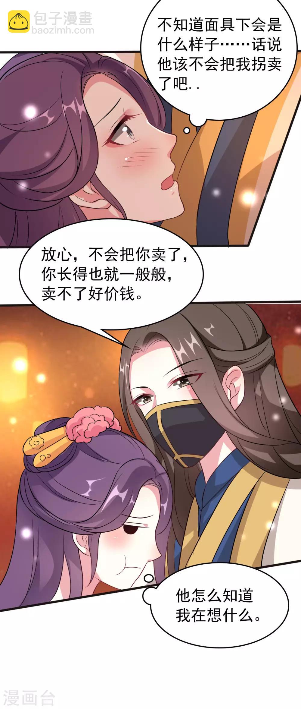 🍝坏心王爷别惹我 第27话 暗下杀手 第8页
