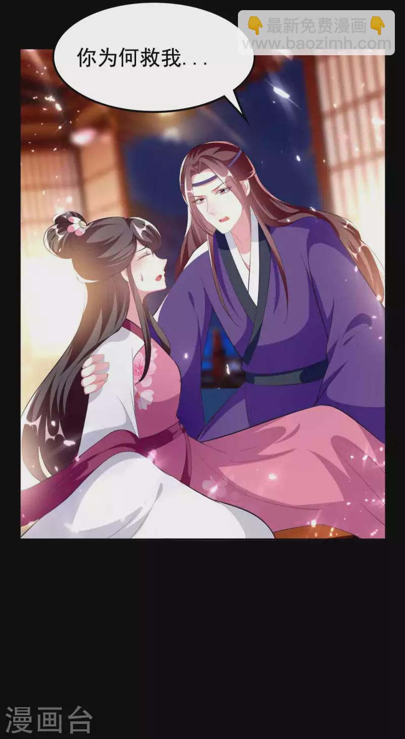 🍝坏心王爷别惹我 第257话 梦中情人 第11页