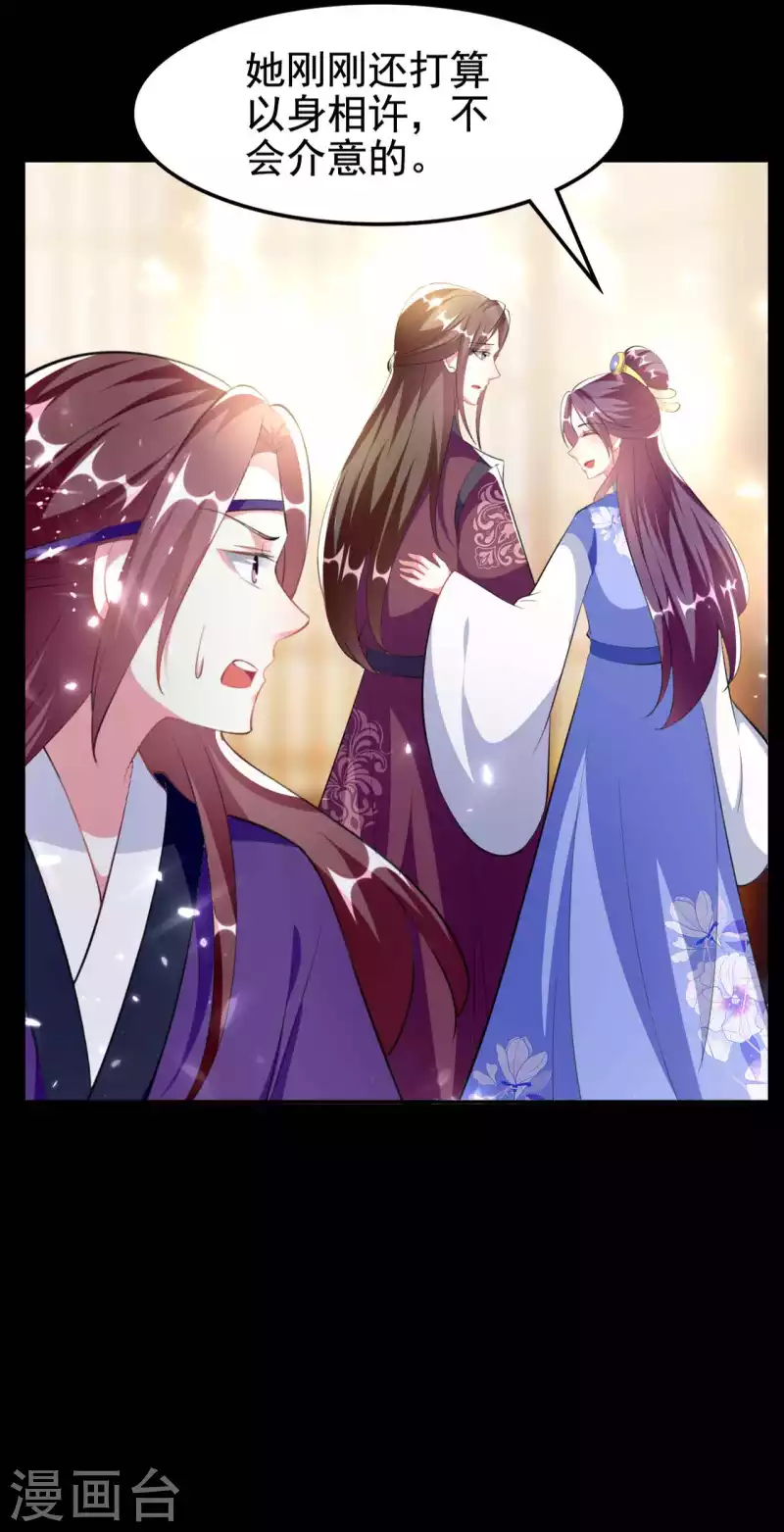🍝坏心王爷别惹我 第257话 梦中情人 第13页
