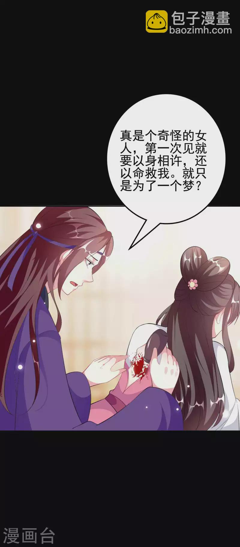 🍝坏心王爷别惹我 第257话 梦中情人 第15页