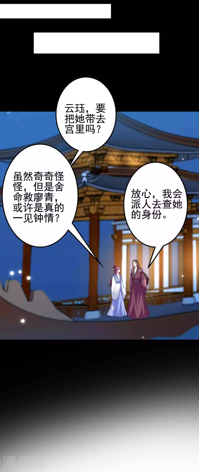 🍝坏心王爷别惹我 第257话 梦中情人 第16页