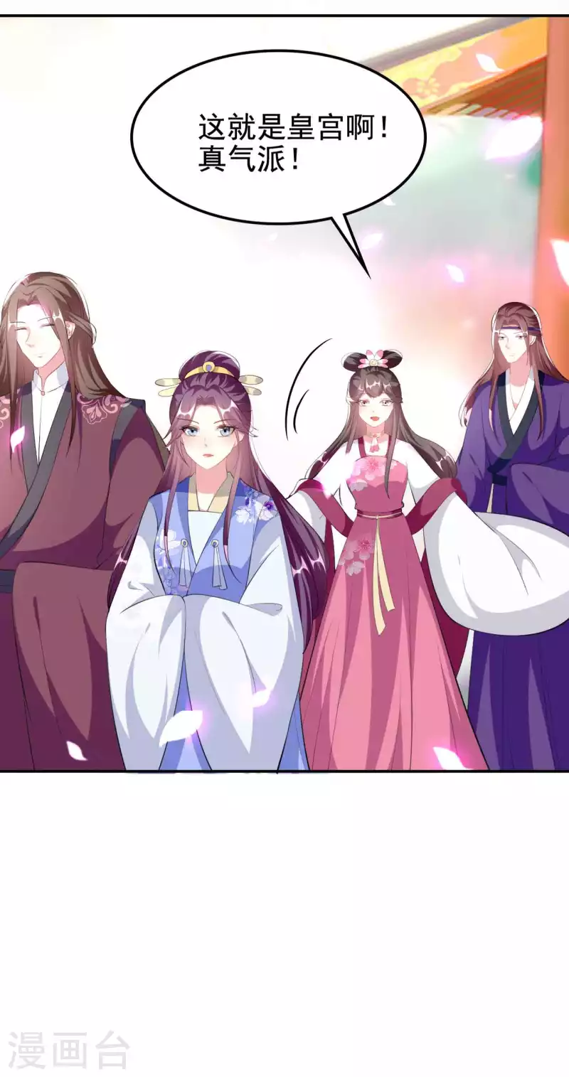 🍝坏心王爷别惹我 第257话 梦中情人 第18页