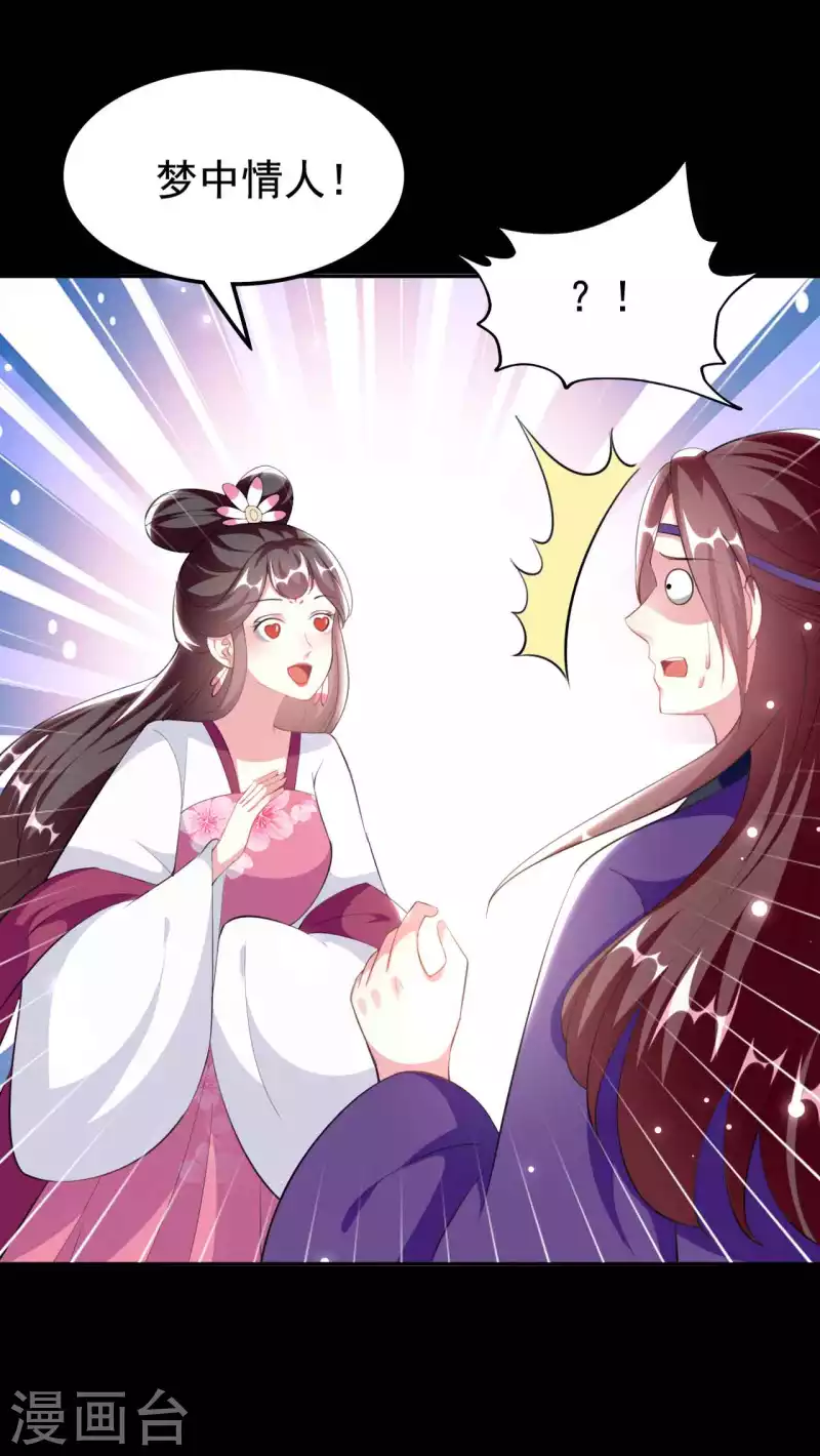 🍝坏心王爷别惹我 第257话 梦中情人 第2页