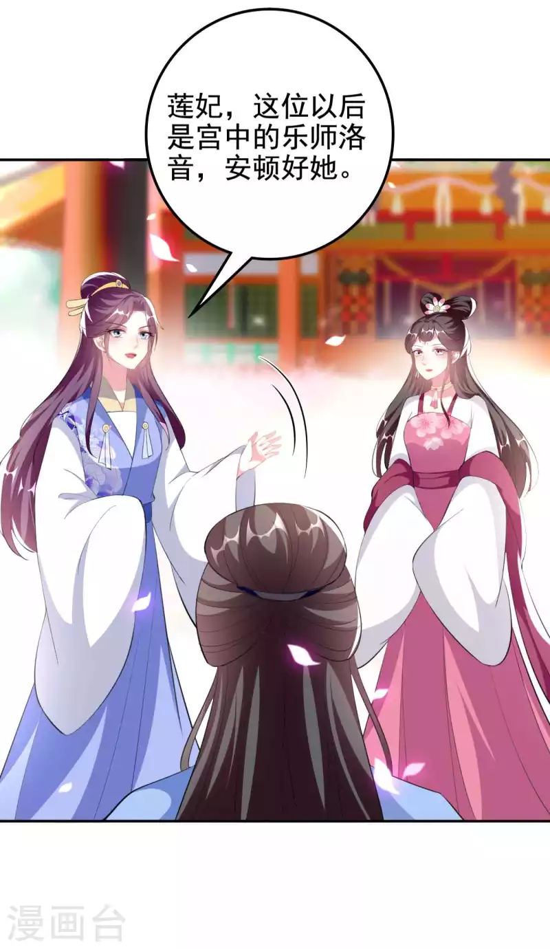 🍝坏心王爷别惹我 第257话 梦中情人 第20页