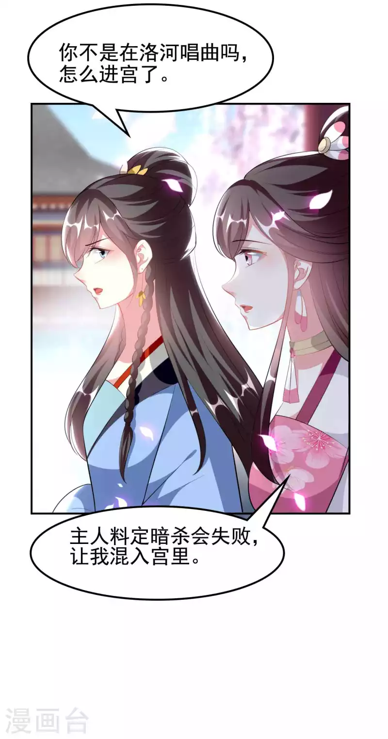 🍝坏心王爷别惹我 第257话 梦中情人 第23页