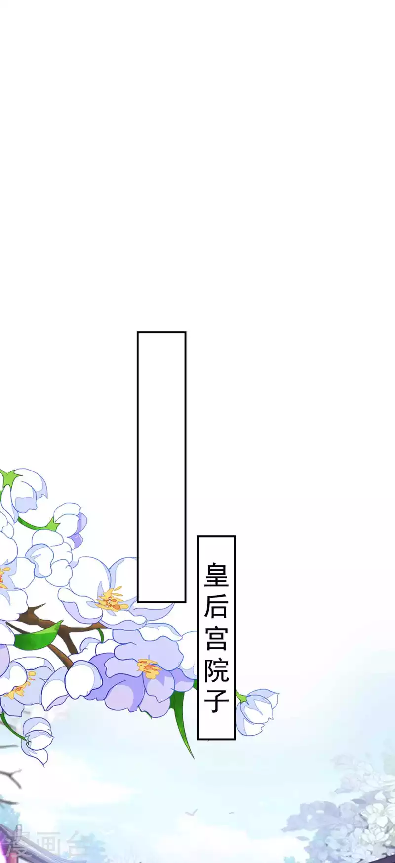 🍝坏心王爷别惹我 第257话 梦中情人 第24页