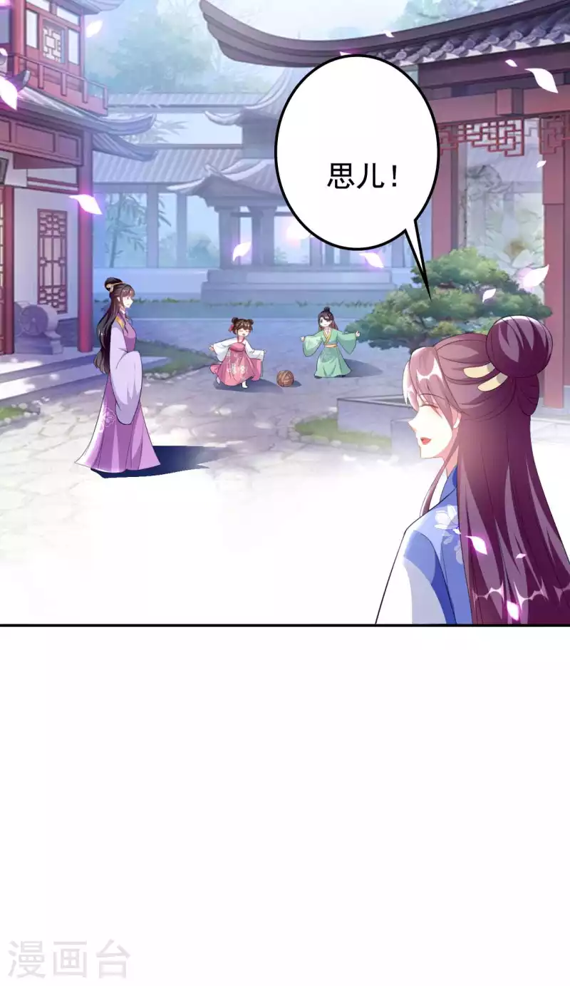 🍝坏心王爷别惹我 第257话 梦中情人 第25页