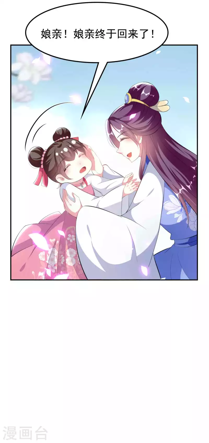 🍝坏心王爷别惹我 第257话 梦中情人 第26页