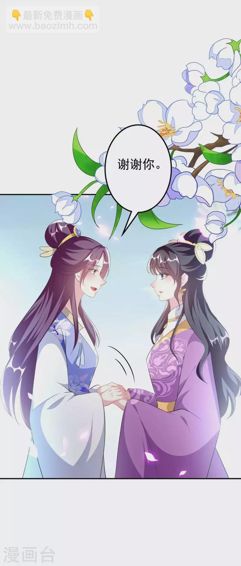 🍝坏心王爷别惹我 第257话 梦中情人 第27页