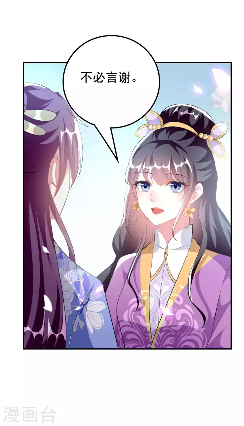 🍝坏心王爷别惹我 第257话 梦中情人 第28页