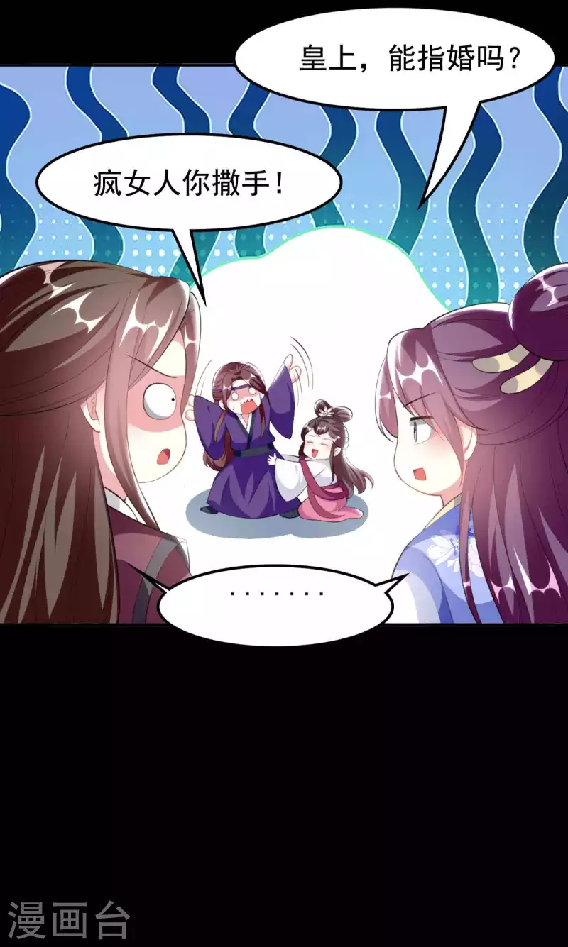 🍝坏心王爷别惹我 第257话 梦中情人 第3页