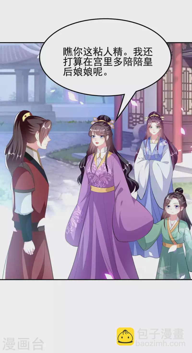 🍝坏心王爷别惹我 第257话 梦中情人 第30页