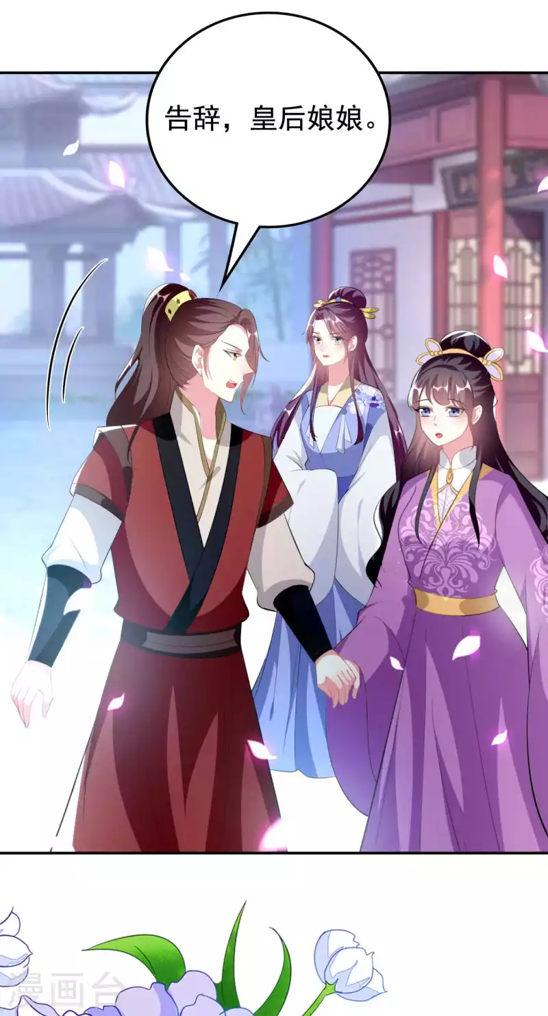 🍝坏心王爷别惹我 第257话 梦中情人 第31页